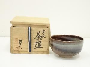 中村雅彦造　窯変茶碗（共箱）
